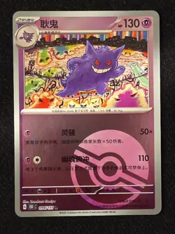 Pokemon TCG S-Chinese Gengar 151C 094/151 Poke Ball Holo Card NM - Image 1