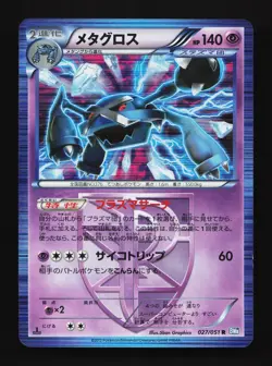 Metagross 027/051 Thunder Knuckle LP 1st ED Japanese Pokemon Card TCG - Image 1