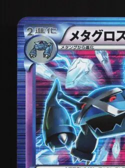 Metagross 027/051 Thunder Knuckle LP 1st ED Japanese Pokemon Card TCG - Image 2
