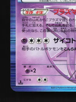 Metagross 027/051 Thunder Knuckle LP 1st ED Japanese Pokemon Card TCG - Image 4