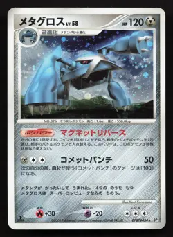 Metagross DPBP#434 Temple of Anger LP 1st ED Japanese Pokemon Card TCG - Image 1
