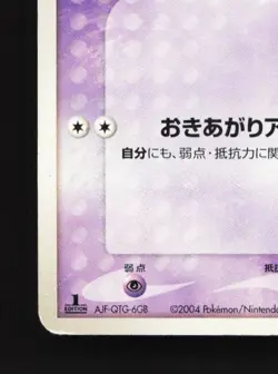 Beldum 042/082 HP Clash of the Blue Sky Japanese Pokemon Card TCG - Image 2