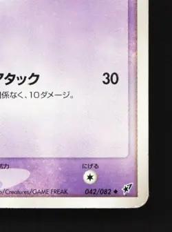 Beldum 042/082 HP Clash of the Blue Sky Japanese Pokemon Card TCG - Image 3