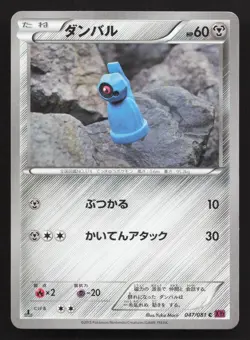 Beldum 047/081 Bandit Ring LP Japanese Pokemon Card TCG - Image 1