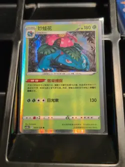 Pokemon Card 2024 S-Chinese cs5bC 003/128 Venusaur Holo Exclusive Art - Image 1