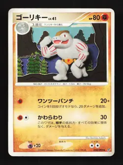Machoke 050/092 Unlimited Intense Fight Destroyed Sky Japanese Pokemon Card - Image 1