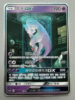 Korean Pokemon Card Mewtwo GX 082/072 Shining Legends Holo Full Art SR - HP - Image 1