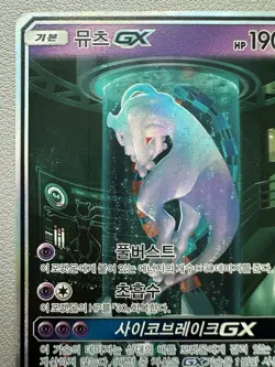 Korean Pokemon Card Mewtwo GX 082/072 Shining Legends Holo Full Art SR - HP - Image 2