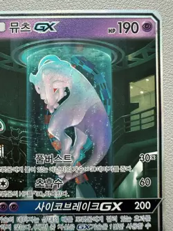 Korean Pokemon Card Mewtwo GX 082/072 Shining Legends Holo Full Art SR - HP - Image 3