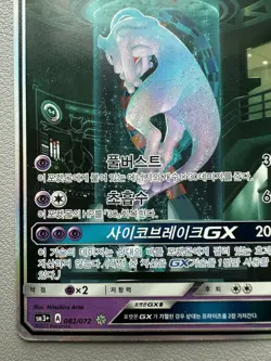 Korean Pokemon Card Mewtwo GX 082/072 Shining Legends Holo Full Art SR - HP - Image 4