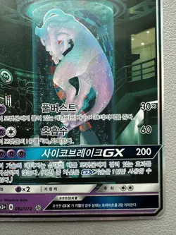 Korean Pokemon Card Mewtwo GX 082/072 Shining Legends Holo Full Art SR - HP - Image 5