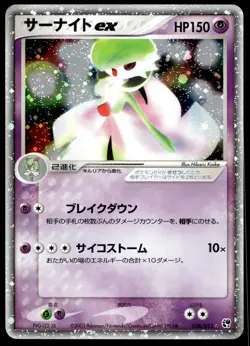 Japanese Pokemon Gardevoir ex 028/053 Miracle of the Desert LP - Image 1