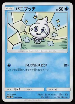 Vanillite 017/050 Common Islands Await You Pokemon Japanese Near Mint - Image 1