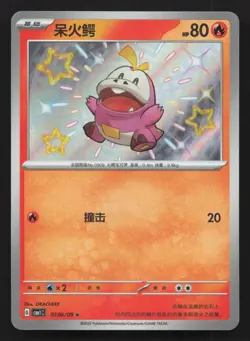 Fuecoco 0306/09 Gem Pack Volume 1 NM Chinese Pokemon Card TCG - Image 1