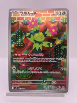 2025 Near Mint Pokemon Maractus AR 101/100 SV9 Battle Partners Japanese - Image 1