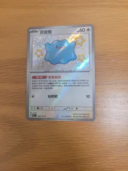 2025 Pokemon Chinese 151 Ditto 168/151 Baby Shiny Rare Holo Card NM - Image 1