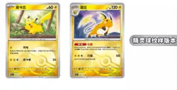 Pokemon TCG Chinese Collect 151 Journey Slim Booster Box 151C Sealed-Gift@US - Image 3