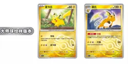 Pokemon TCG Chinese Collect 151 Journey Slim Booster Box 151C Sealed-Gift@US - Image 4