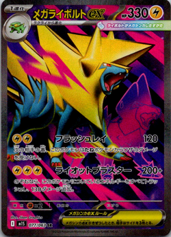 Mega Manectric ex SR 077/063 M1S Mega Symphonia Pokemon Card Japanese MEGA NM - Image 1