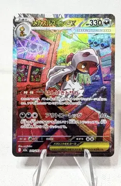 Mega Scrafty ex SAR 241/193 MEGA Dream ex M2a 2025 Japanese Pokemon Card NM/M - Image 1