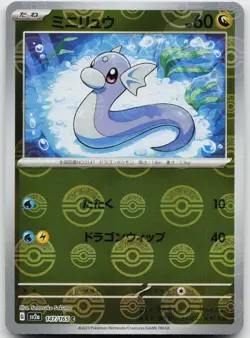 Dratini (Poke Ball Pattern) 147/165 SV2a: Pokemon Card 151 Japanese Holo LP - Image 1