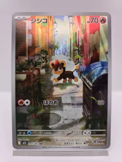 Litleo AR 066/063 M1S Mega Symphonia - Pokemon Card Japanese MEGA - Image 1