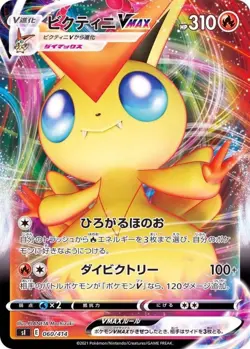 Pokemon Card Victini VMAX - 060/414 si Start Deck 100 Japanese - Image 1