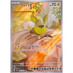 Presale Yamper AR 086/080 M2 Japanese Pokemon Card from Inferno X Set - Image 1