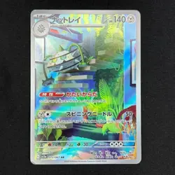 Pokemon Hoka Dream Pokemon Card Nutray AR sv3a 4-piece set - Image 2