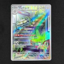 Pokemon Hoka Dream Pokemon Card Nutray AR sv3a 4-piece set - Image 3