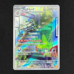 Pokemon Hoka Dream Pokemon Card Nutray AR sv3a 4-piece set - Image 5