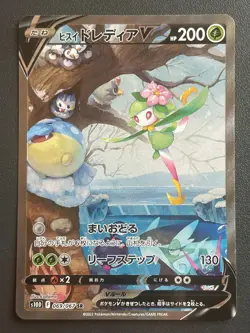 Hisuian Lilligant V 069/067 SR SA S10d: Time Gazer Holo Japanese Pokemon Card NM - Image 1
