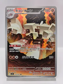 Garganacl AR 070/063 M1L Mega Brave - Pokemon Card Japanese MEGA - Image 1