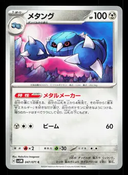 Metang 047/071 Cyber Judge NM Japanese Pokemon Card TCG - Image 1