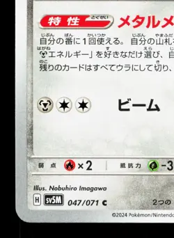 Metang 047/071 Cyber Judge NM Japanese Pokemon Card TCG - Image 4