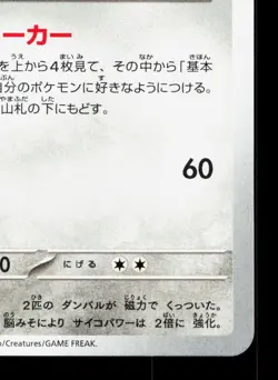 Metang 047/071 Cyber Judge NM Japanese Pokemon Card TCG - Image 5