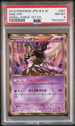 PSA 8 Shiny Sigilyph Pokemon 2012 BW8 Spiral Force UR 1st ED Japanese 057/051 - Image 1