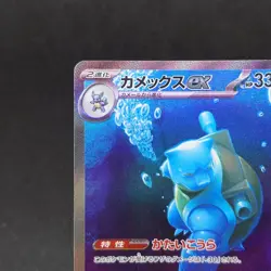 Blastoise ex 202/165 Sv2a Pokemon Card 151 Holo Japanese TCG - Image 2
