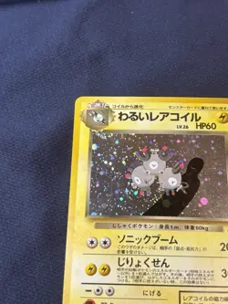 Dark Magneton Pokemon Card Japanese No.082 1997 Holo Team Rocket Lp+ - Image 2