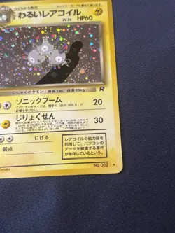 Dark Magneton Pokemon Card Japanese No.082 1997 Holo Team Rocket Lp+ - Image 4
