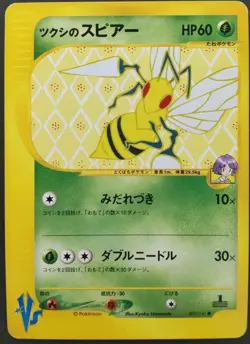 Bugsy's Beedrill Pokemon Card Japanese Game Rare 009/141 1st Edition VS F/S - Image 1