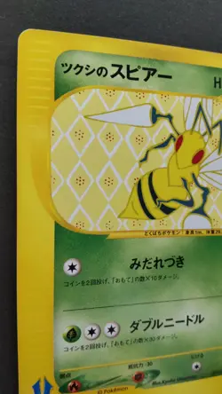 Bugsy's Beedrill Pokemon Card Japanese Game Rare 009/141 1st Edition VS F/S - Image 2