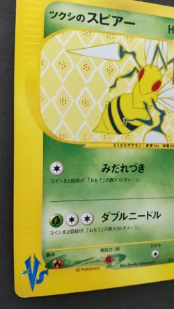 Bugsy's Beedrill Pokemon Card Japanese Game Rare 009/141 1st Edition VS F/S - Image 3
