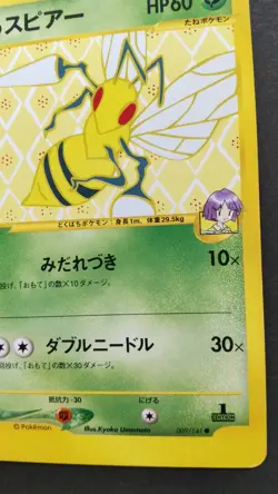 Bugsy's Beedrill Pokemon Card Japanese Game Rare 009/141 1st Edition VS F/S - Image 4