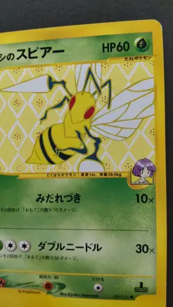 Bugsy's Beedrill Pokemon Card Japanese Game Rare 009/141 1st Edition VS F/S - Image 5