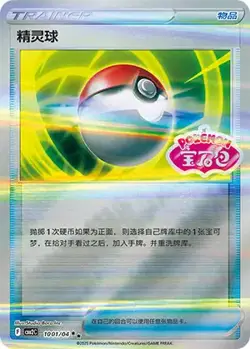 Poke Ball 1001/04 Gem Pack Volume 1 NM - Image 3