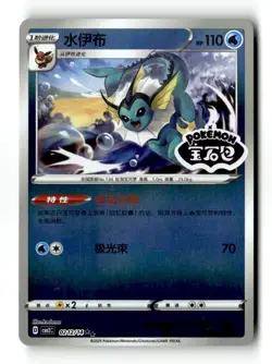 Vaporeon 0212/14 Gem Pack Volume 2 Stamped NM - Image 1