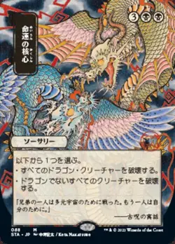 MTG English Crux of Fate (JP ALT ART) NM Foil Strixhaven Mystical Archive - Image 1