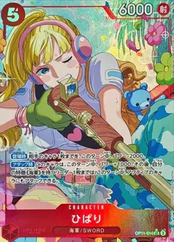 Onepiece Card Hibari SR OP11-010 op11 A Fist Of Divine Speed Japanese [ALT ART P - Image 1