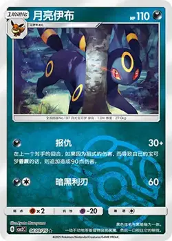 Umbreon 0609/15 Gem Pack Volume 2 NM - Image 3